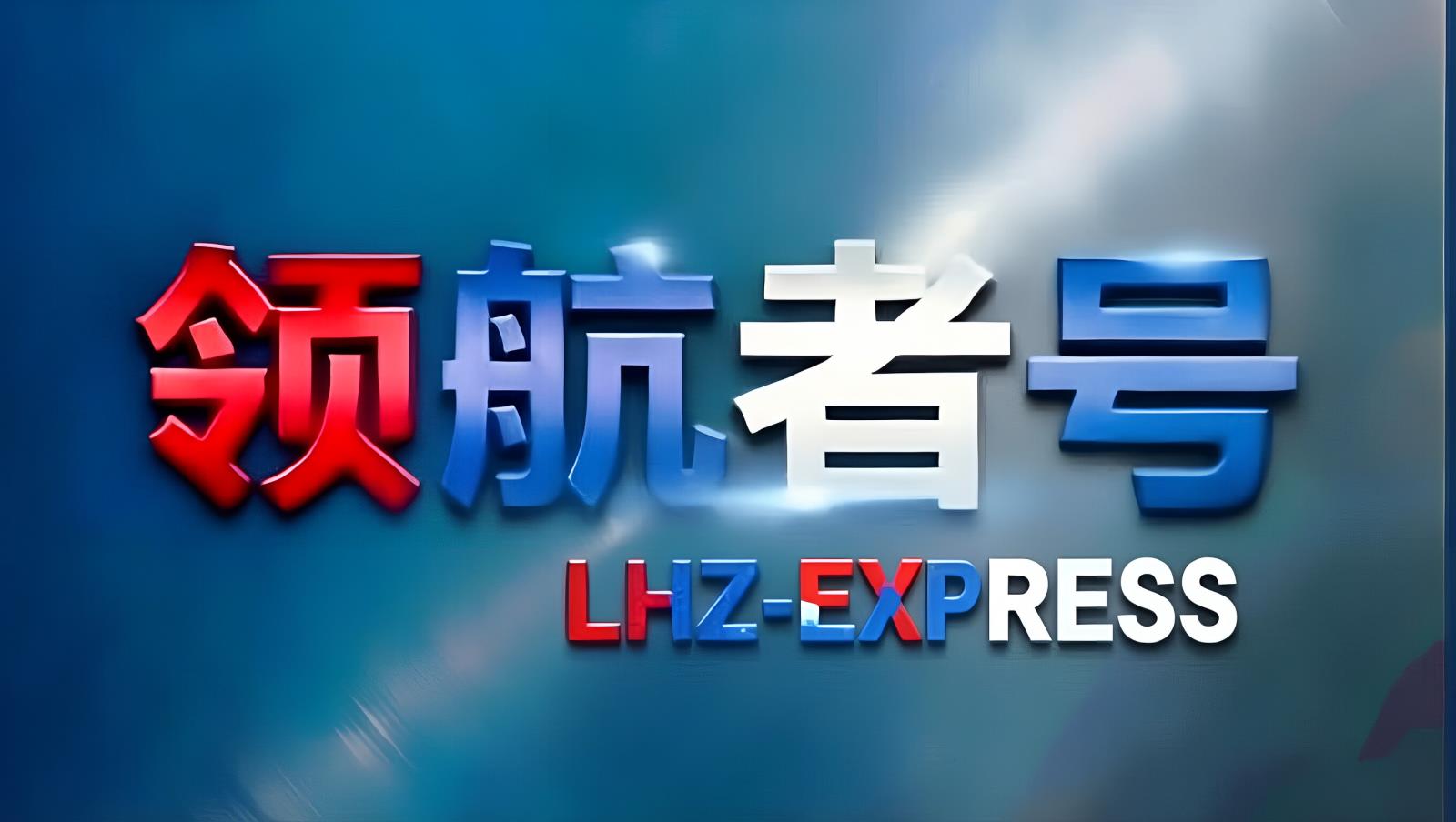 领航者号中欧班列商品车回程运输专线：15-20天直达中国全境，欧洲进口车至中国铁路物流方案